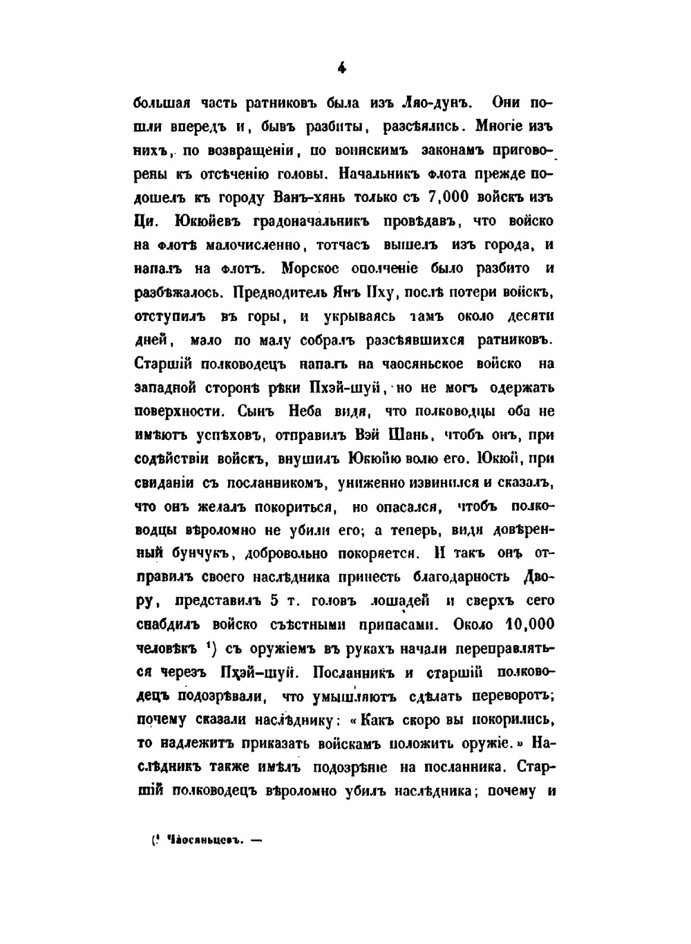 Собрание сведений о народах, обитавших в Средней Азии в древние времена. Часть 2 | И. Бичурин
