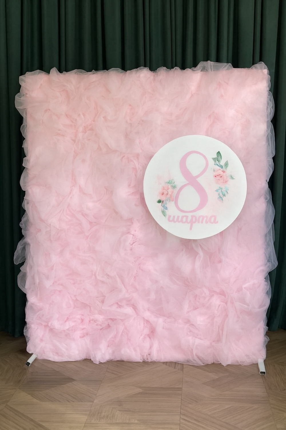 № 1622 Фотозона к 8 марта из фатина