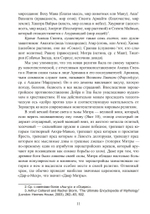 Мистерии Митры. Языческая вера,сформировавшая христианский мир