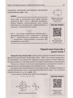 Электротехнический справочник с онлайн ресурсами через QR-коды