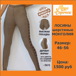 [m]Лосины женские Монголия с рисунком Ш004