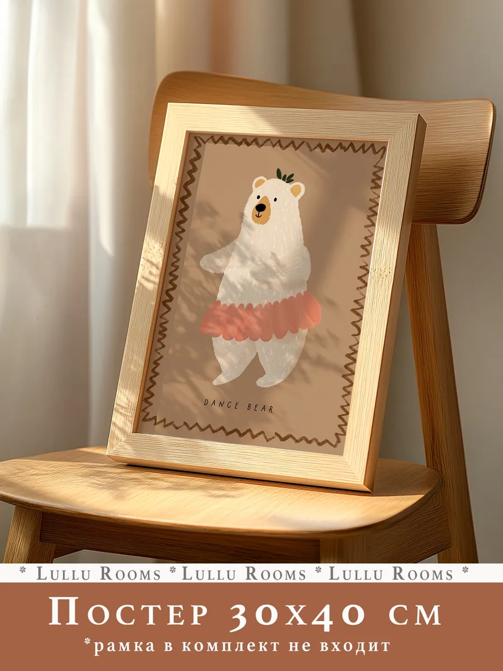 Постер для детской 30х40 см интерьерный эстетика