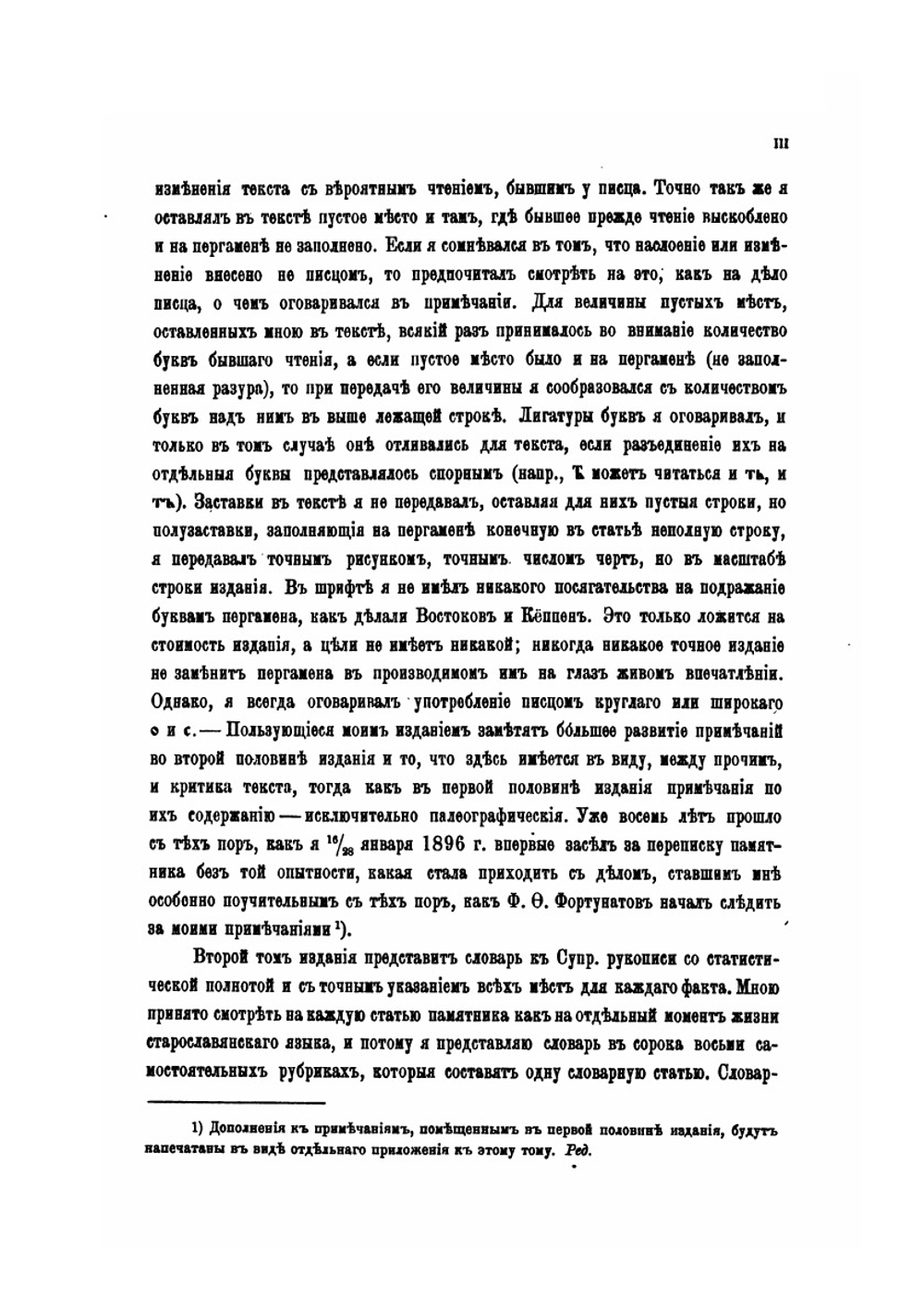Памятники старославянского языка. Том 2. Выпуск 1. Супрасльская рукопись. Том 1 | С. Северьянов