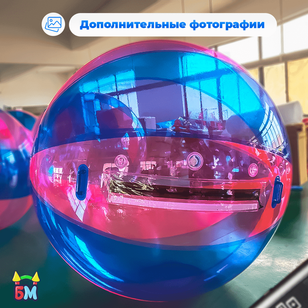 Аттракцион Водный шар ПВХ «Сине-розовый» 2*2*2 м