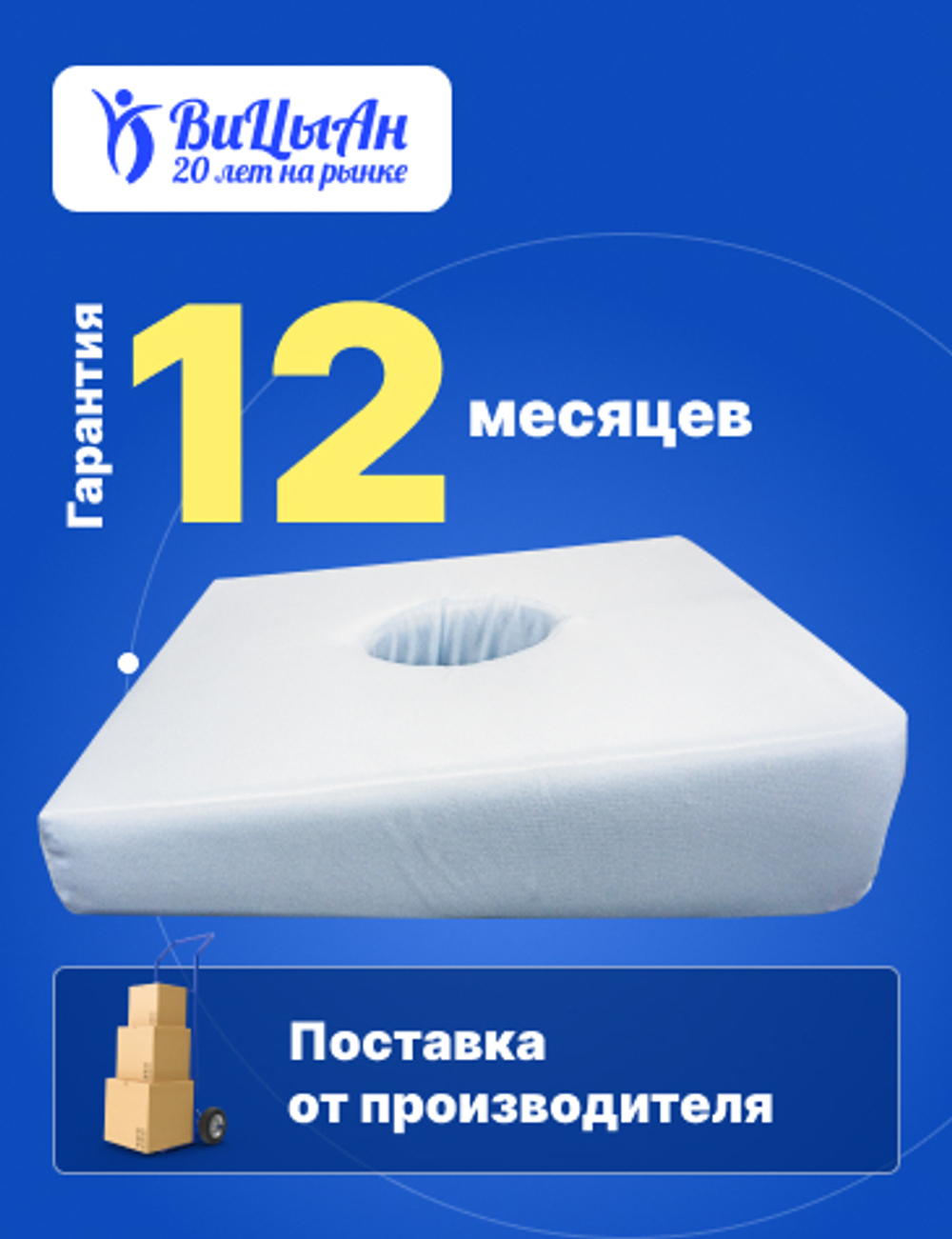 Подушка противопролежневая полиуретановая 35*35 см под голову / шею