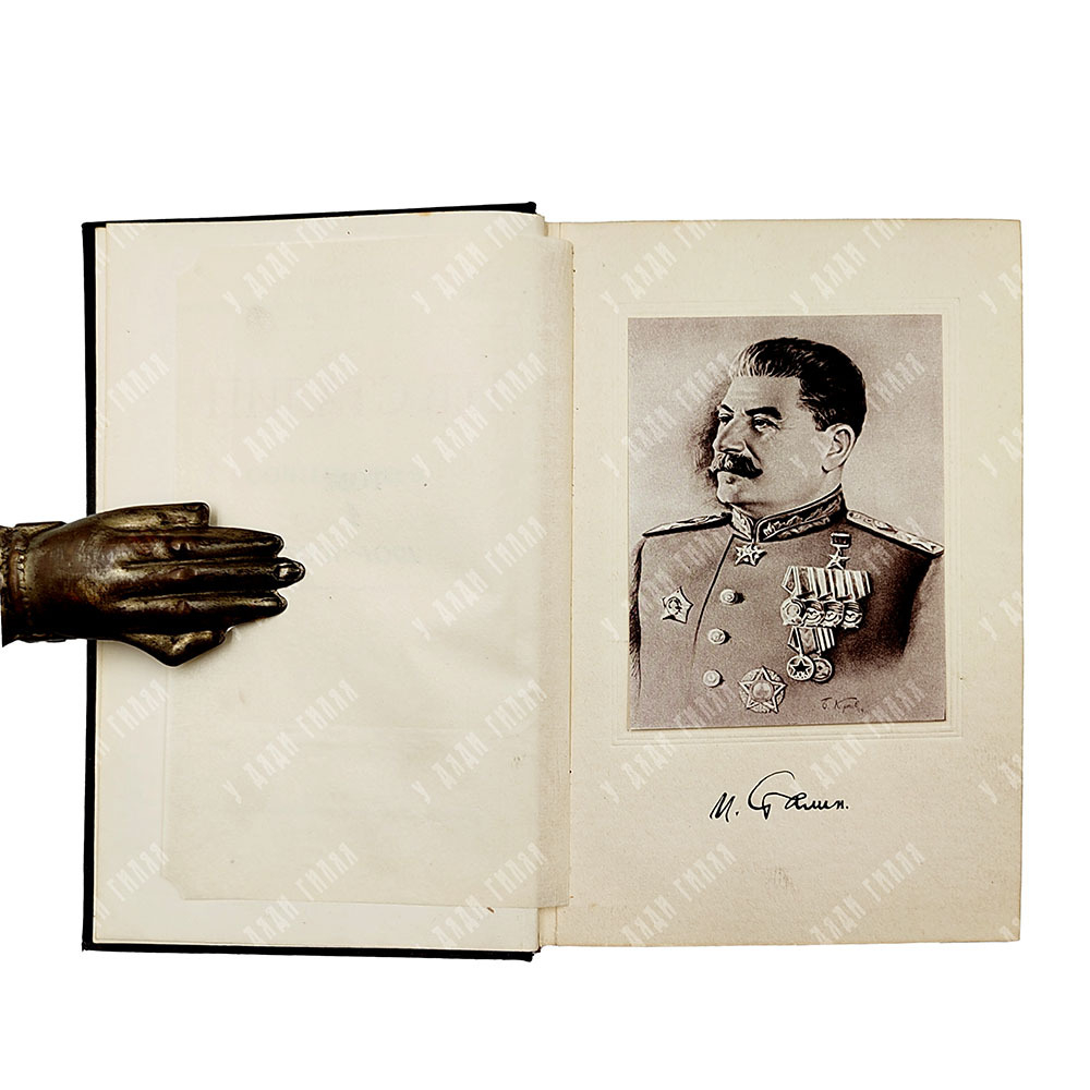 [Первое и единственное прижизненное собрание сочинений] Сталин И. В. Сочинения. В 13 т. Т. 1-13., 19