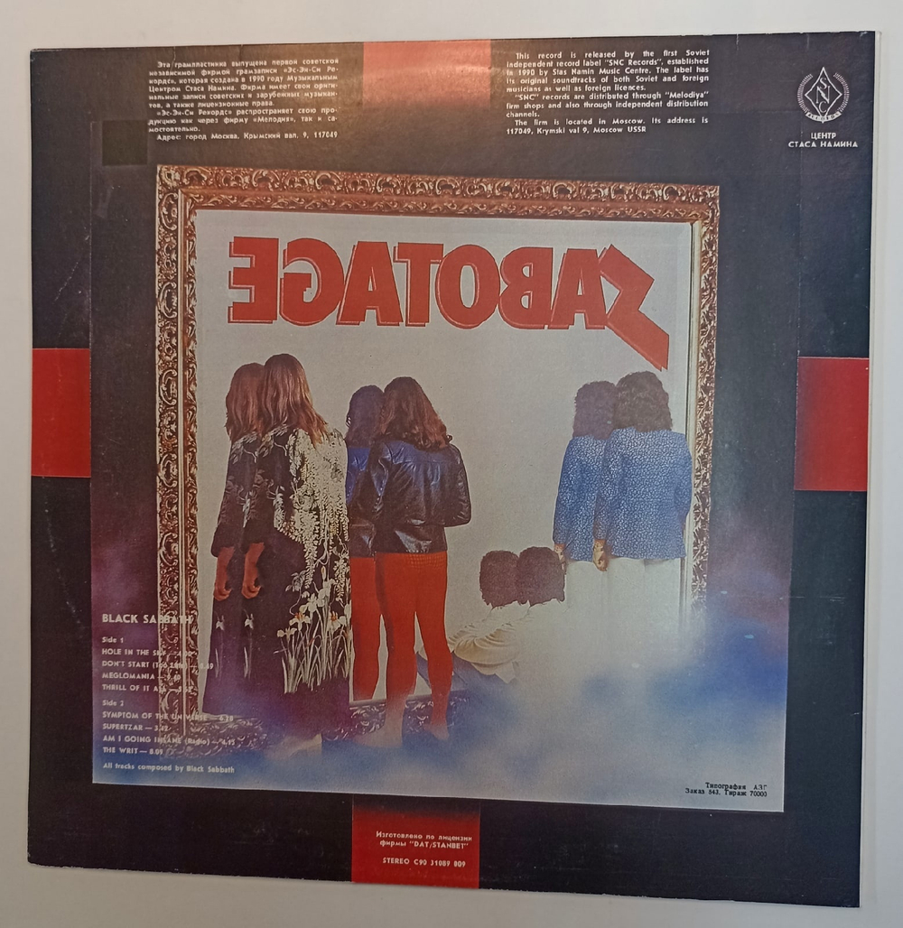 Black Sabbath Блэк Сэбэт Sabotage (USSR)
