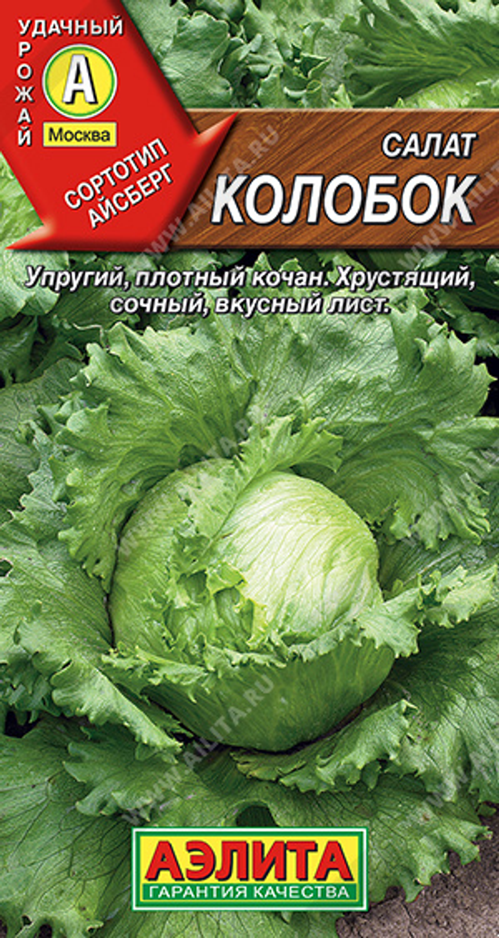 Салат Колобок кочанный (тип Айсберг),     0,5 г