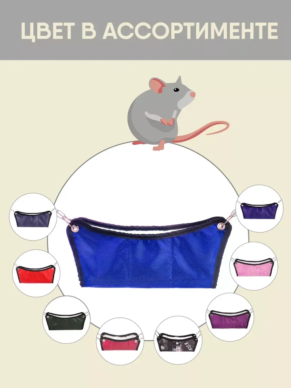 Гамак для грызунов подвесной 30*30см