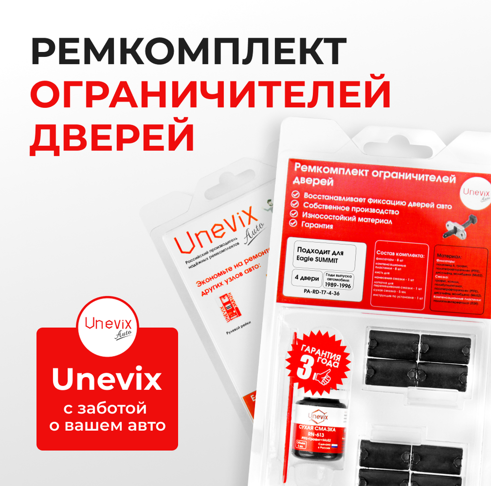 Ремкомплект ограничителей дверей Eagle SUMMIT (4 двери, тип 7) 1989-1996