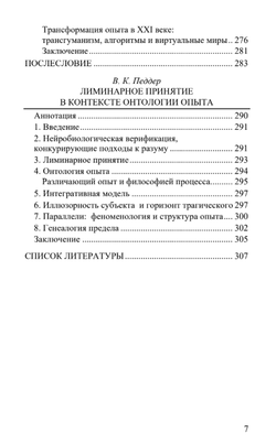 Опыт трагического. Владислав Педдер.