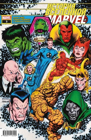 История вселенной Marvel #3 (б/у)