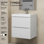 Тумба с раковиной Uperwood Tanos 50 см, подвесная, белая матовая