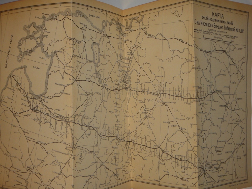 "От Москвы до Миндавы. Спутник по Московско-Виндавской железной дороге". 1909г.