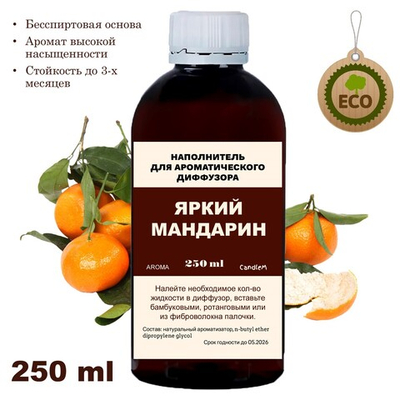 МАНДАРИН - Наполнитель для ароматического диффузора