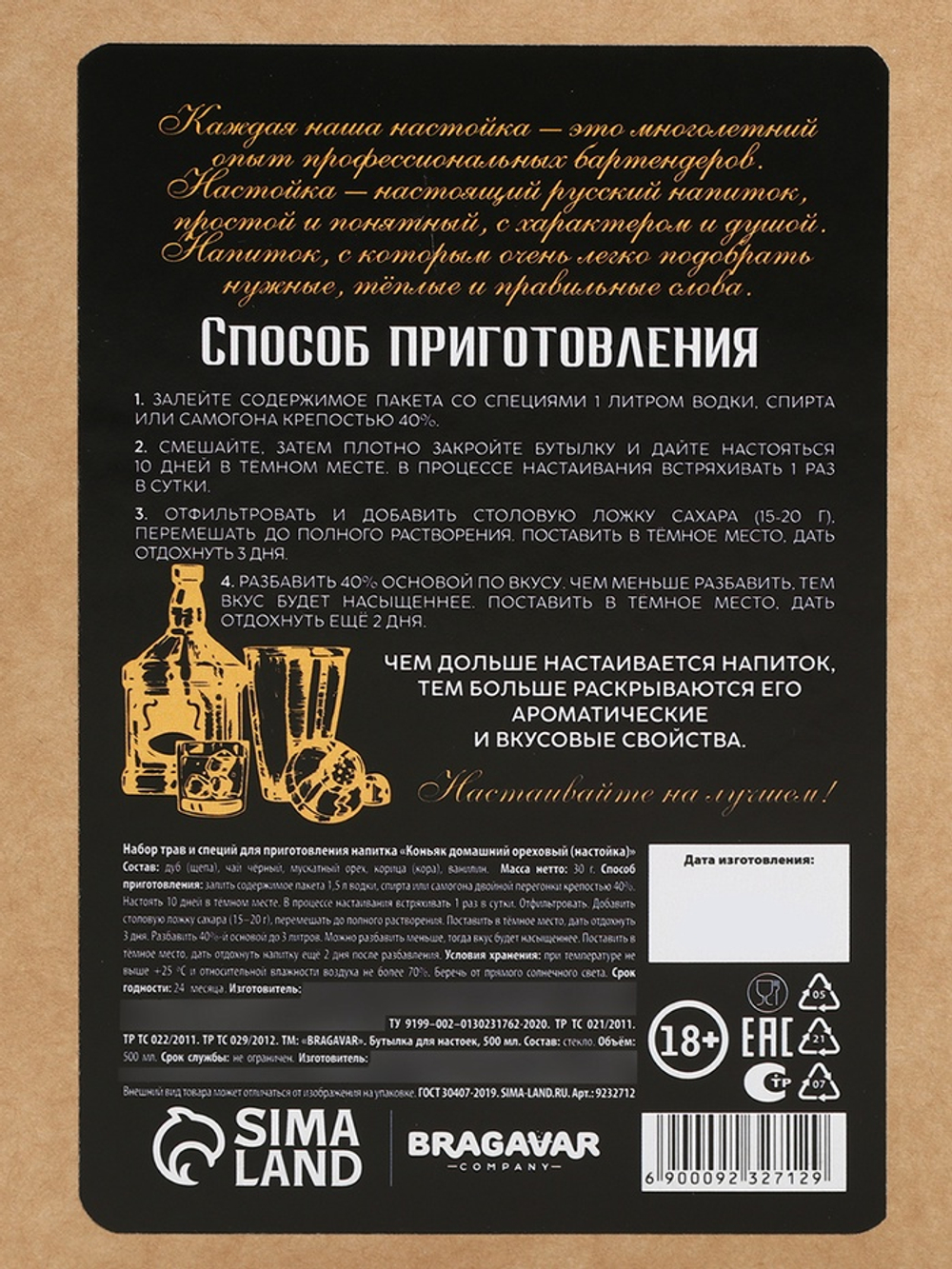 Подарочный набор для приготовления настойки «Коньяк ореховый»: набор трав и специй 11 г, штоф 500 мл., инструкция