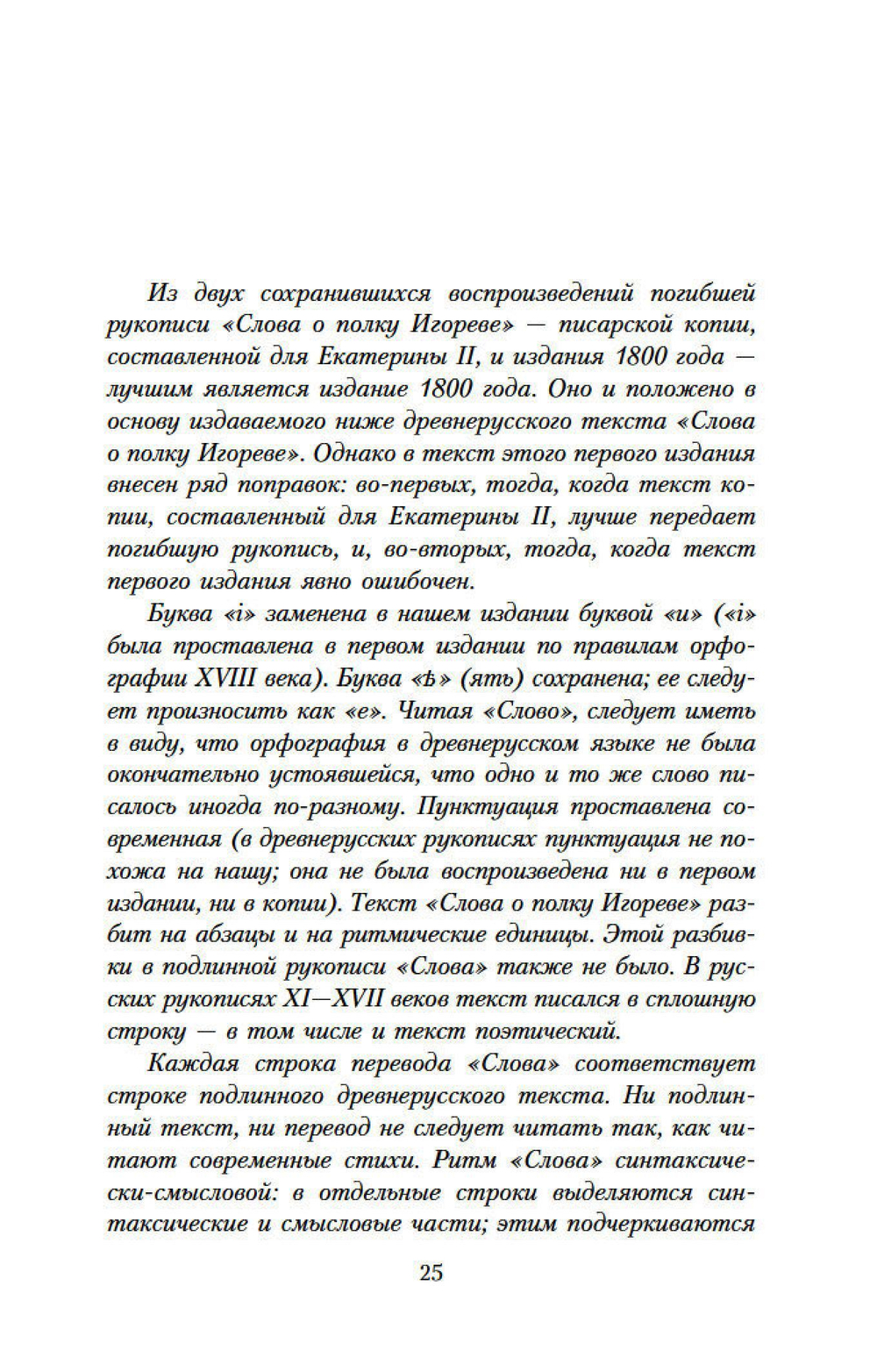 Слово о полку Игореве