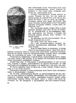 Популярная астрономия | К. Фламмарион