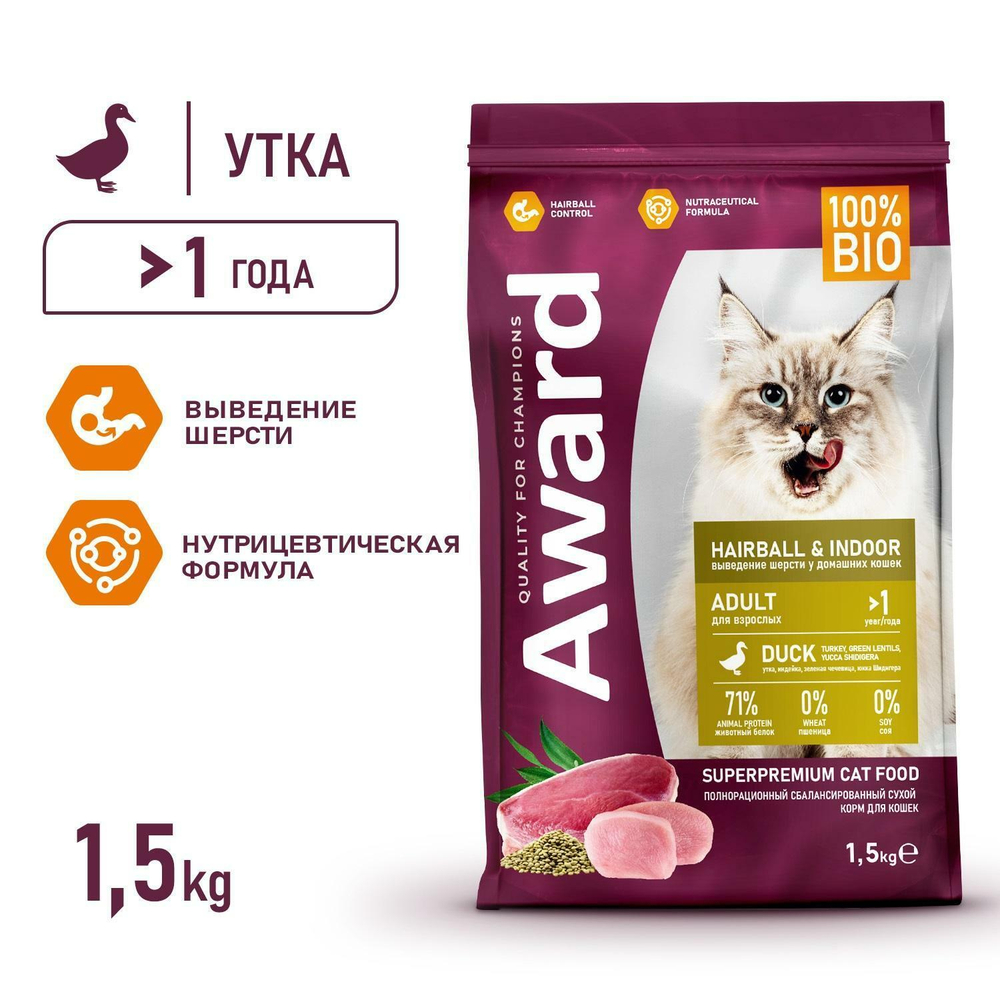 Корм для кошек AWARD Hairball & Indoor, 1.5 кг, утка и индейка