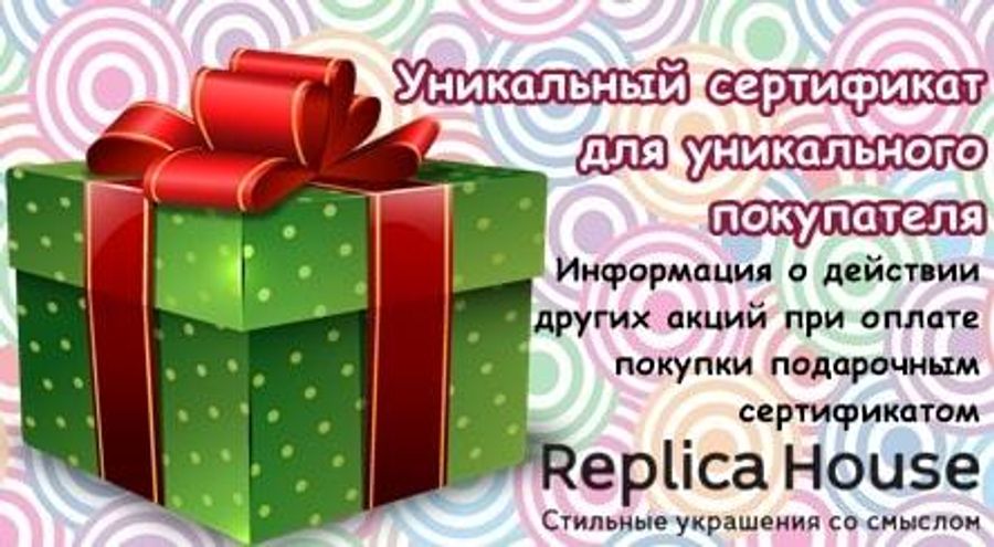 Уточнение по подарочным сертификатам