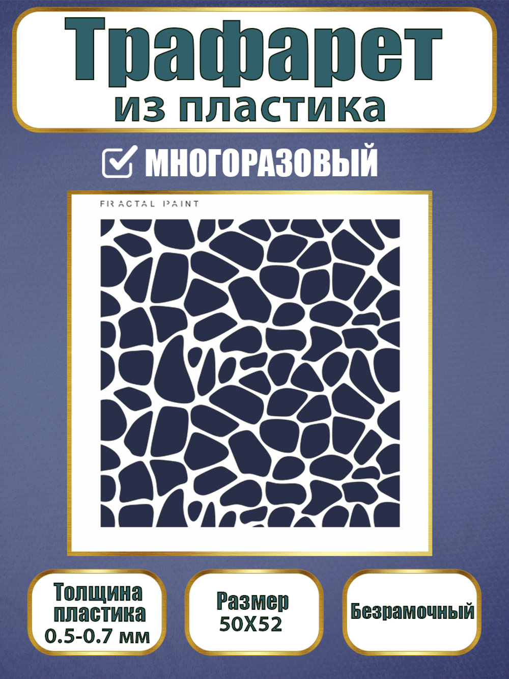 Трафарет из пластика многоразовый 004 «Мечты о море»