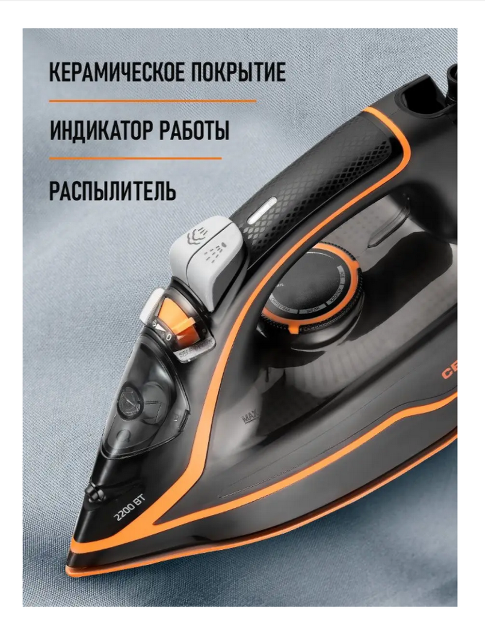 Утюг паровой Centek CT-2363