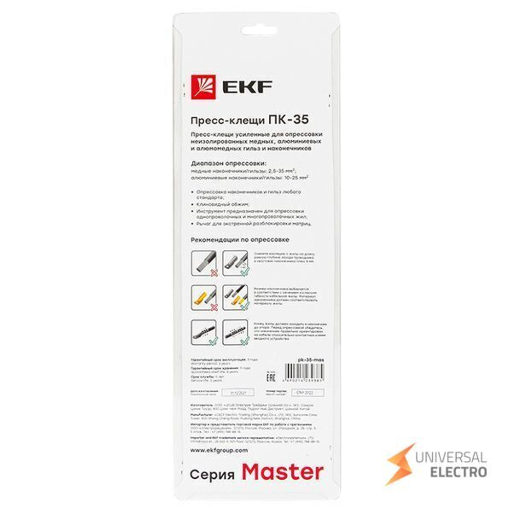 Пресс-клещи ПК-35 EKF Master