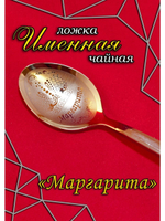 Ложка чайная Маргарита