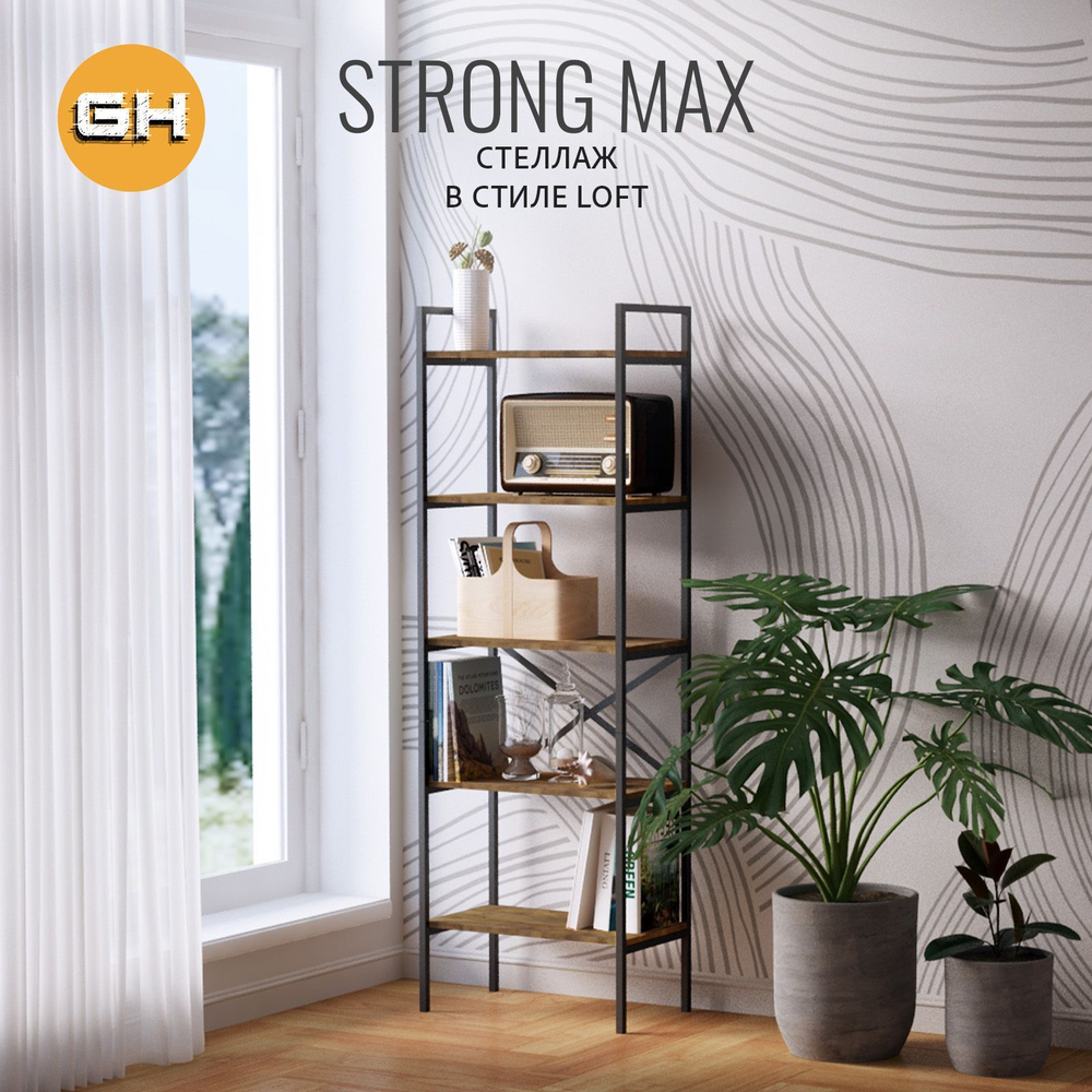 Стеллаж STRONG MAX loft, металлический напольный с 5 деревянными полками из ЛДСП, 60.5х35х181 см, ГРОСТАТ