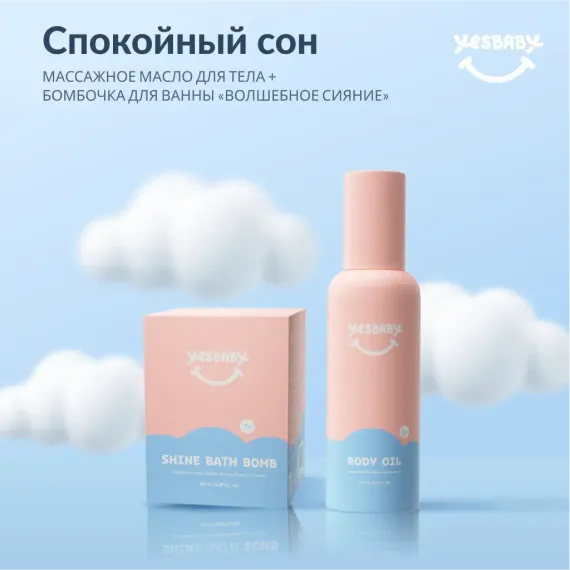 Масло YESBABY Массажное