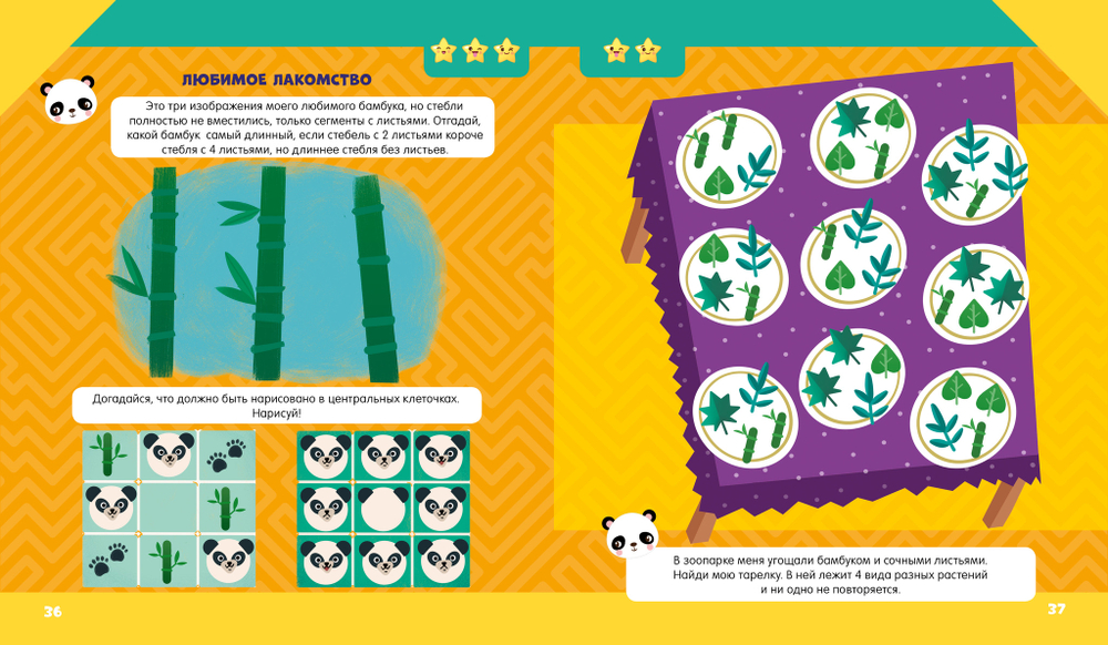 Развивайся и играй! Логические задачки для маленького гения