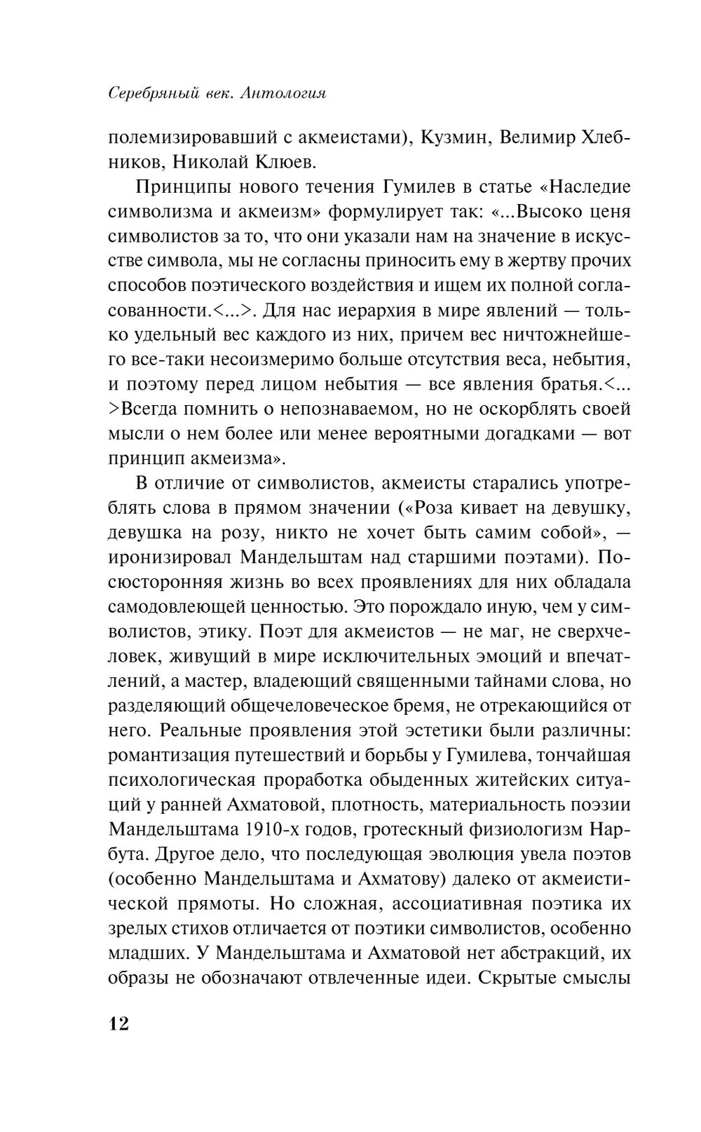 Серебряный век. Стихотворения