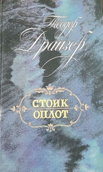 Стоик. Оплот