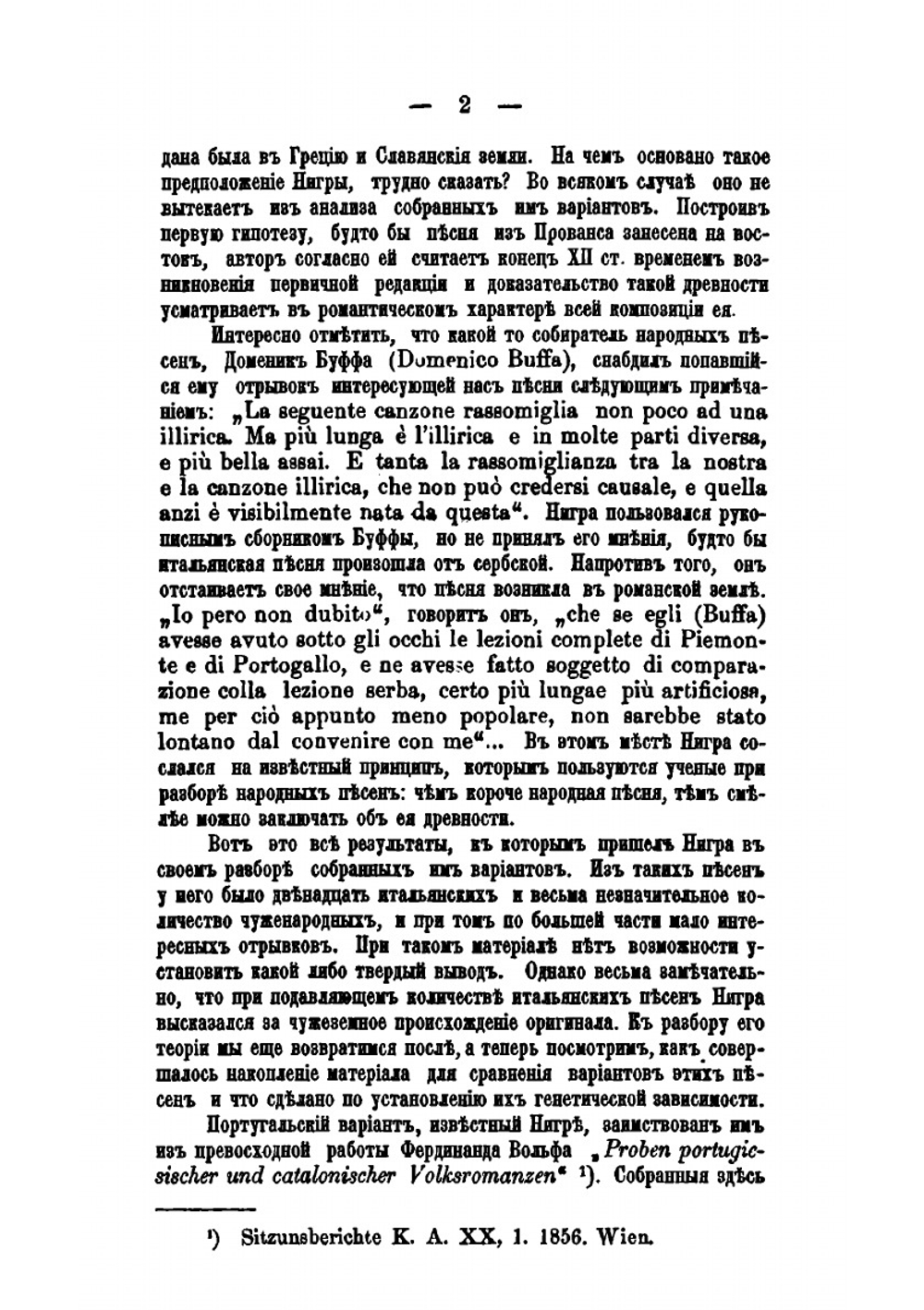 Песни о девушке-войне и былины о Ставре Годиновиче: исследование по истории развития славяно-русского эпоса | И. Сазонович