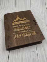 Коробка  "Поднимись выше"