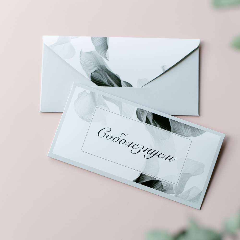 D-666 Соболезнуем конверт (цена за упаковку из 5 штук)