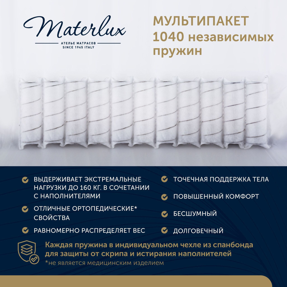 Матрас EQUILI ULTRACOMFORT 140x200