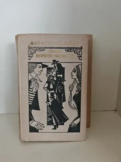 Граф Монте-Кристо (комплект из 2-х книг)