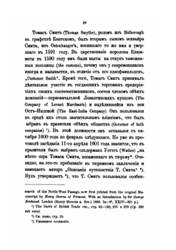 Сэра Томаса Смита путешествие и пребывание в России | И. М. Болдаков; Т. Смит