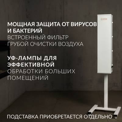 Рециркулятор бактерицидный AirCube Армед 315 FM Лампа 3х15 Вт