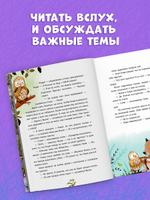 Сонные сказки про животных. Зверские сказки о дружбе. 10 историй для совместного чтения