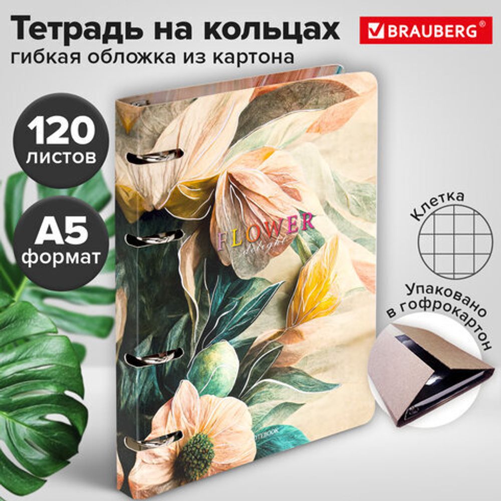 Тетрадь на кольцах А5 160х212 мм, 120 листов, картон, фольга, клетка, BRAUBERG, "Delicate flowers", 404737