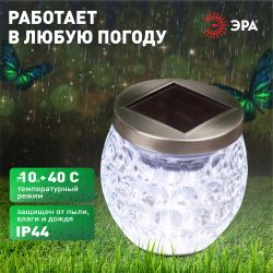 Светильник уличный ЭРА ERASF22-31 Хрустальный шар на солнечных батареях садовый 10 см