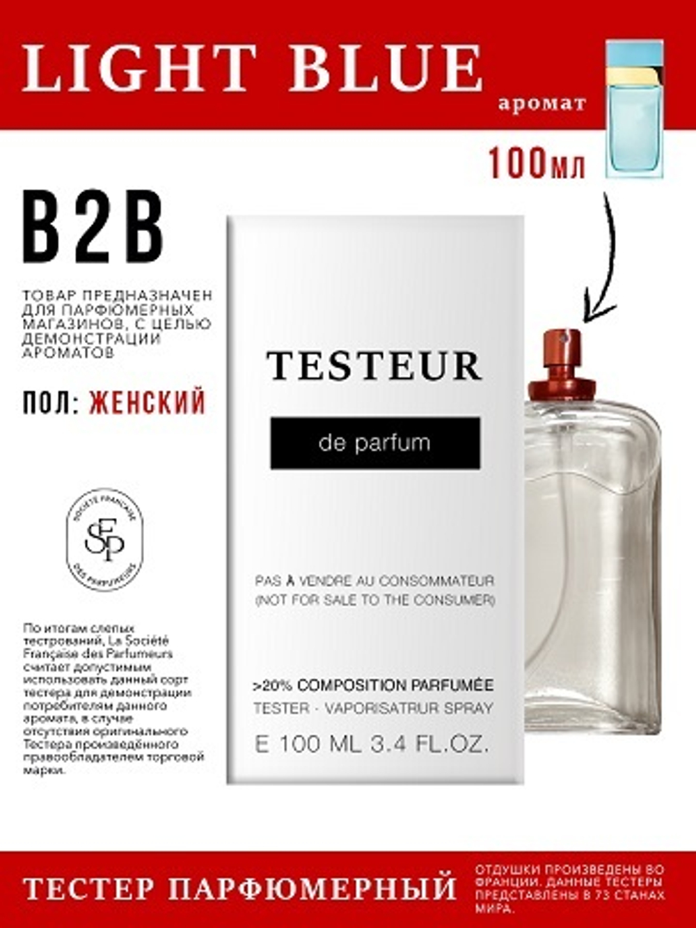 Economical Packaging ТЕСТЕР Light Blue, женский, 100мл