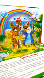 Библейские истории