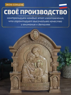 Святое семейство, икона из дерева, 32х26х3,8 см