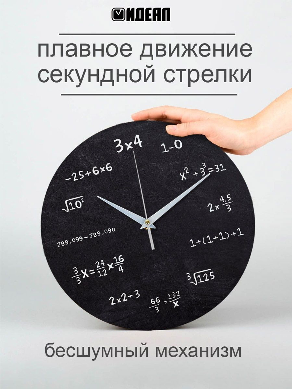 Часы настенные математические уравнения