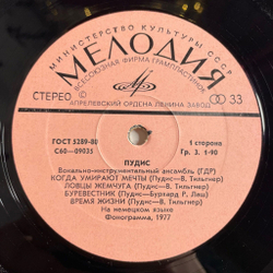 Винтажная виниловая пластинка LP Пудис Puhdys (СССР 1977)