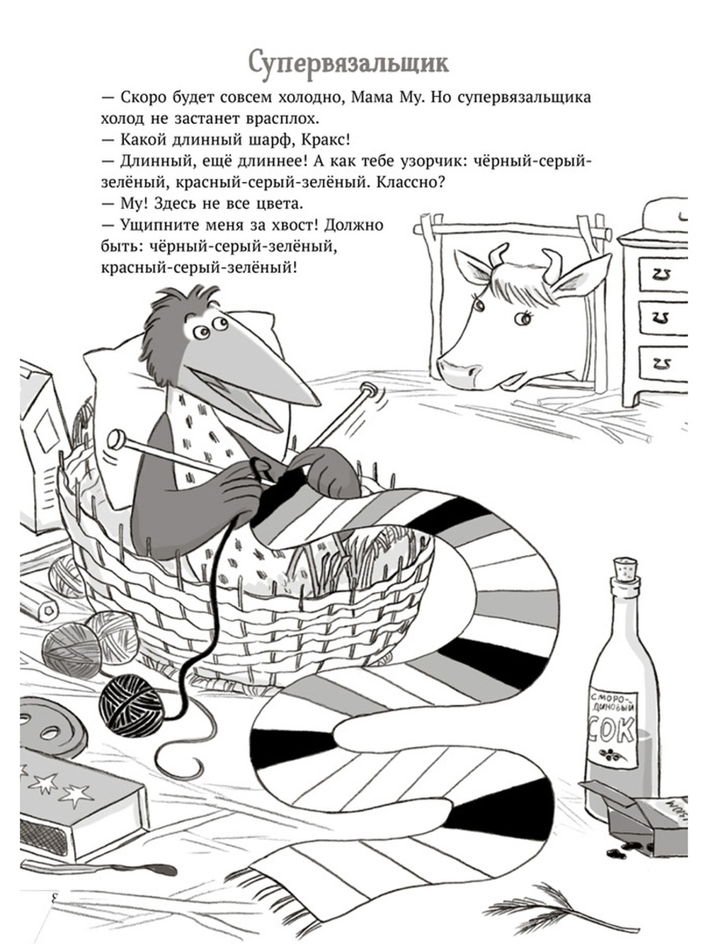 Мама Му и Кракс. Рождественские головоломки