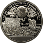 10 разменный знак - "Глобальное изменение климата Земли " Проба